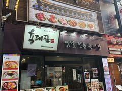 -王妃家(明洞中央店)