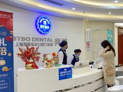 -泰康拜博口腔(世博园乐尔店)