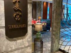 -夏宫中餐厅(静安香格里拉店)