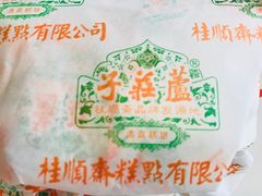 -桂顺斋(西花市店)