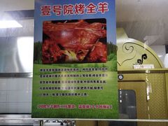 -壹号院音乐餐厅•烤全羊•新疆菜(浐灞店)