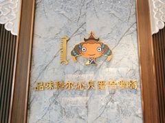 -哈啾嗨·新概念蒙餐(红星新城店)