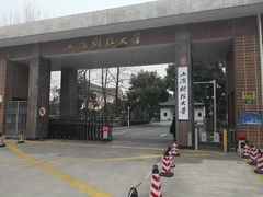 -上海财经大学(国定路校区)