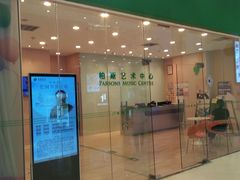 -柏斯音乐艺术中心·钢琴·吉他(世纪金源店)