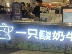 -一只酸奶牛(兰州中心店)