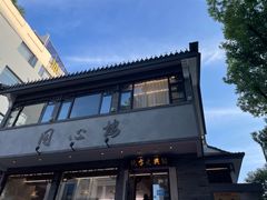 -同心楼(解放北路店)