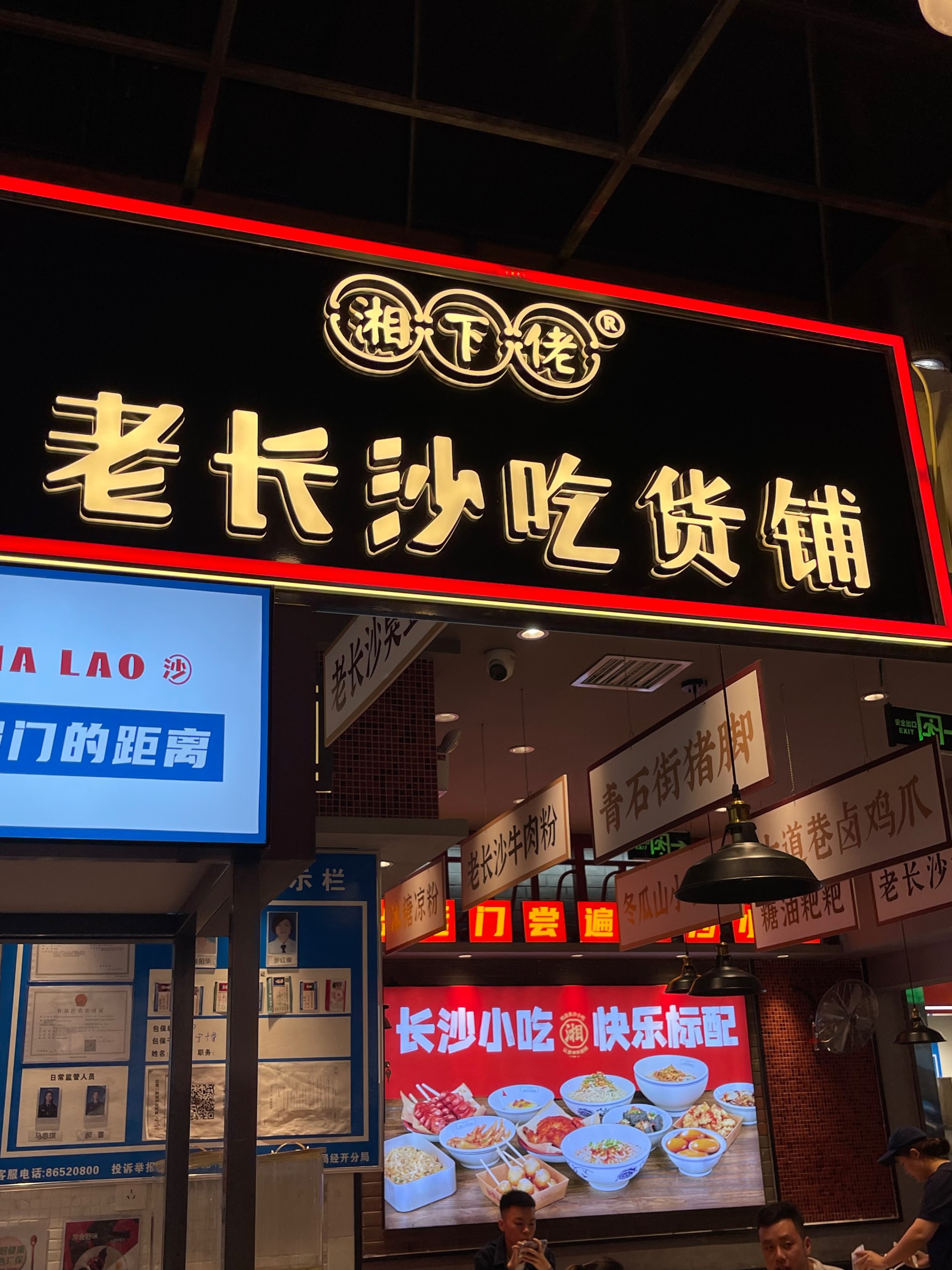 长沙小吃名店图片