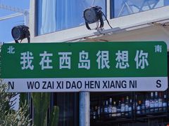 -三亚西岛海洋文化旅游区