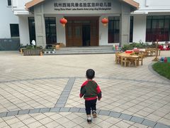 -杭州龙井幼儿园