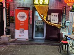 -鼎香润(德胜门内店)