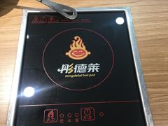 -彤德莱火锅(乐陵路店)