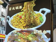 -钢管厂歆瑞源油卤串串香(春熙路太古里店)