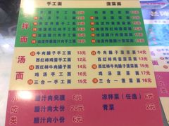 菜单-老陈婆手工面庄