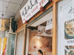 门面-峨眉山豆腐脑(解放路店)