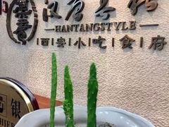 -汉唐宴长安食府