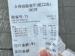 -永祥烧腊餐厅(虹口店)