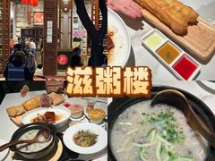 -滋粥楼·顺德菜(番禺广场总店)