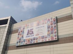 -永旺梦乐城国际商城(北清路店)