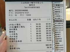 -鼎泰丰(国贸商城店)
