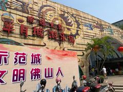 -顺德大良半月城游乐场