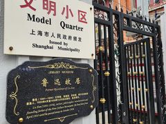 -上海鲁迅故居