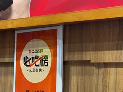 -野人先生现做冰淇淋(北京顺义祥云小镇店)