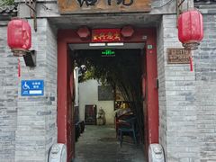 -院落新京菜·烤鸭(地安门店)