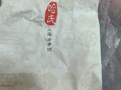 -哈氏·上海哈尔滨食品厂(五角场万达广场店)