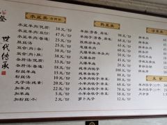 菜单-淳澄水盆羊肉