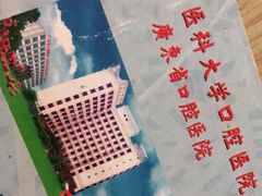 -南方医科大学口腔医院(番禺院区)