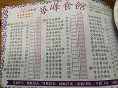 -华峰食馆(氹仔店)