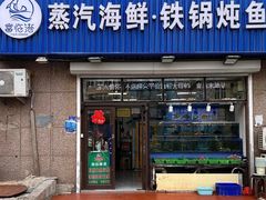 -富临港·蒸汽海鲜·手抓海鲜·炒菜(栈桥店)