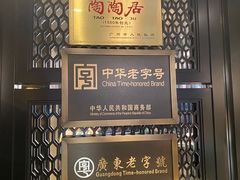 -陶陶居酒家(环市东店)