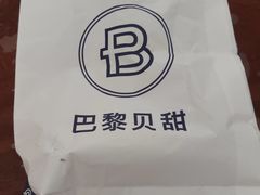 -巴黎贝甜(龙江店)