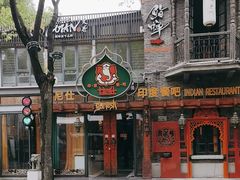 -甘尼仕印度餐厅爵士酒吧(阳春巷店)