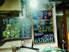 -璐坊粽王(复兴中路店)