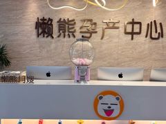 -懒熊月嫂中心(金鸡湖店)