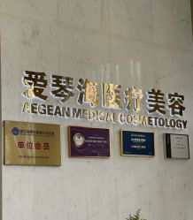 -杭州整形医院·国际部