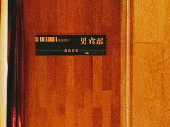 -真爱年华水疗健康运动中心(朱雀大街店)