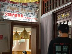 -螺大喜螺蛳粉火锅(雍和宫店)