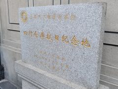 -上海四行仓库抗战纪念馆