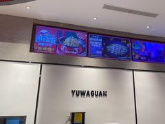 -渝蛙馆(新百店)