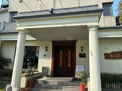 -老洋房花园饭店(绍兴路店)
