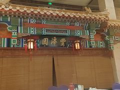 -丰泽园饭店