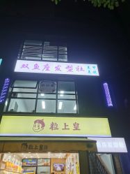 -天秤座发型社