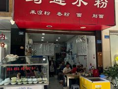 -何氏筠连水粉(明伦堂店)
