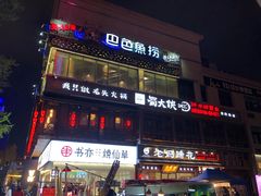 -蜀大侠火锅(寰球文化地标·总府店)