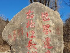 -蟠龙山长城景区