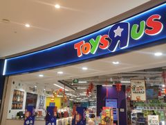 -TOYSRUS玩具反斗城(上海万象城店)