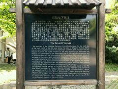 -郑和公园